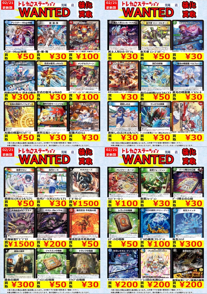 デュエマ 高価買取】 ｼﾞｬｽﾐﾝの地版 ￥50 怪盗妖精ｶｻﾌﾞﾗﾝｶ/｢信じていた