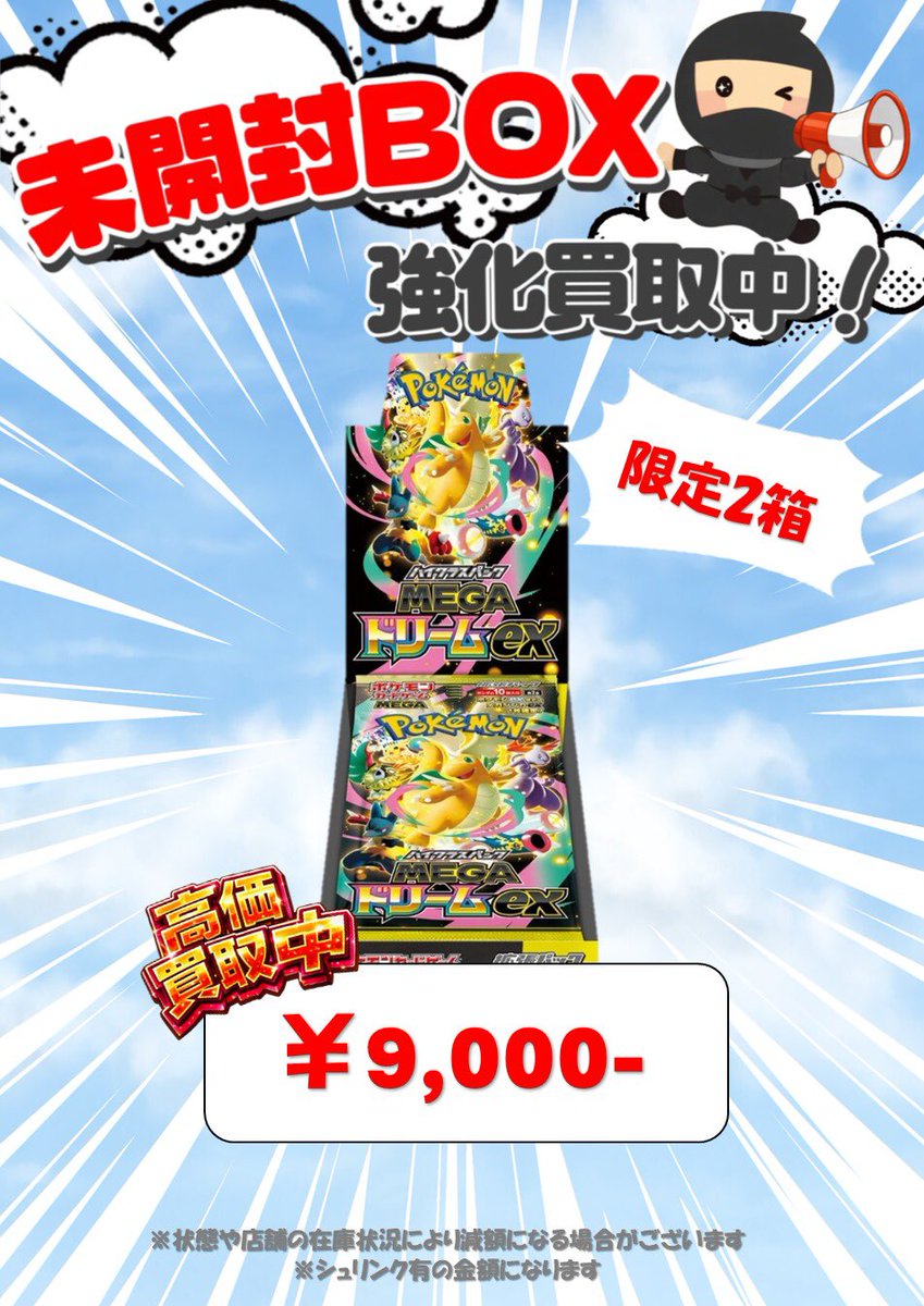 🥷ニンニン池袋店限定🥷 🔥最新弾BOX🔥🔥高価買取中🔥 🔥MEGAドリーム
