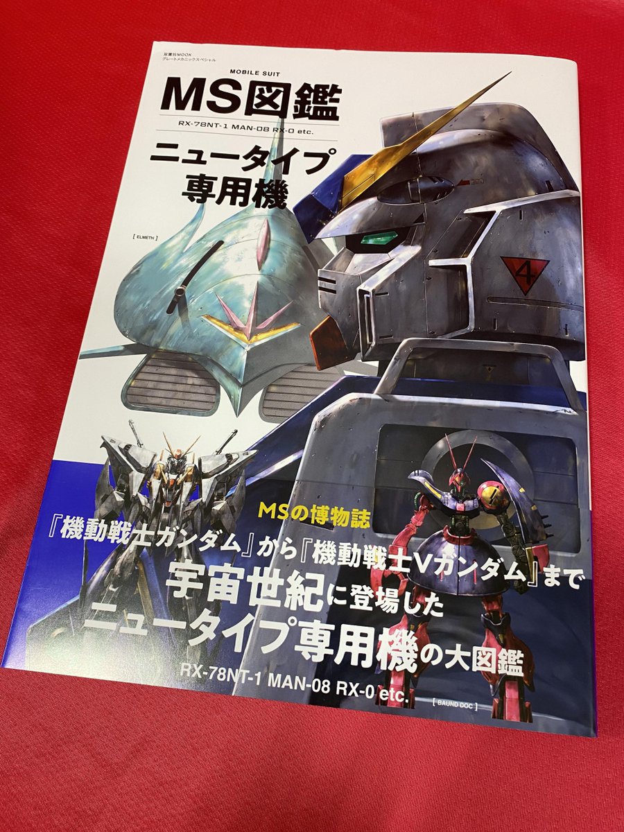 ホビー新刊のご紹介】 #MS図鑑 RX－78NT－1 MAN－08 RX