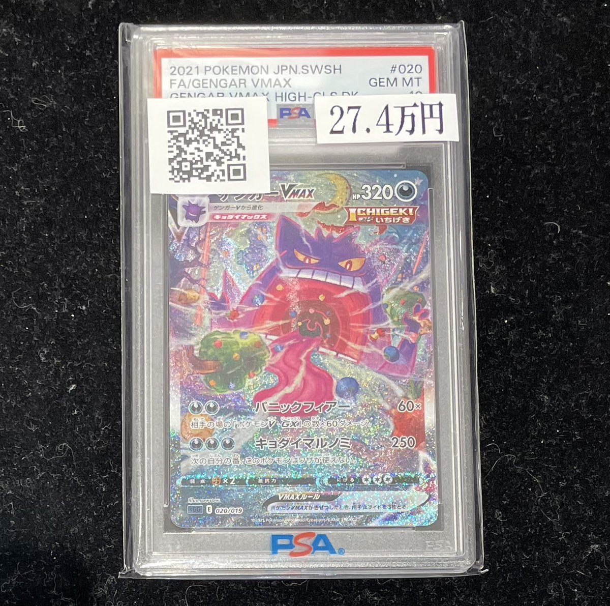 ポケモンカード入荷情報🔥】 ゲンガーVMAX PSA10 ￥274,000- こちらの