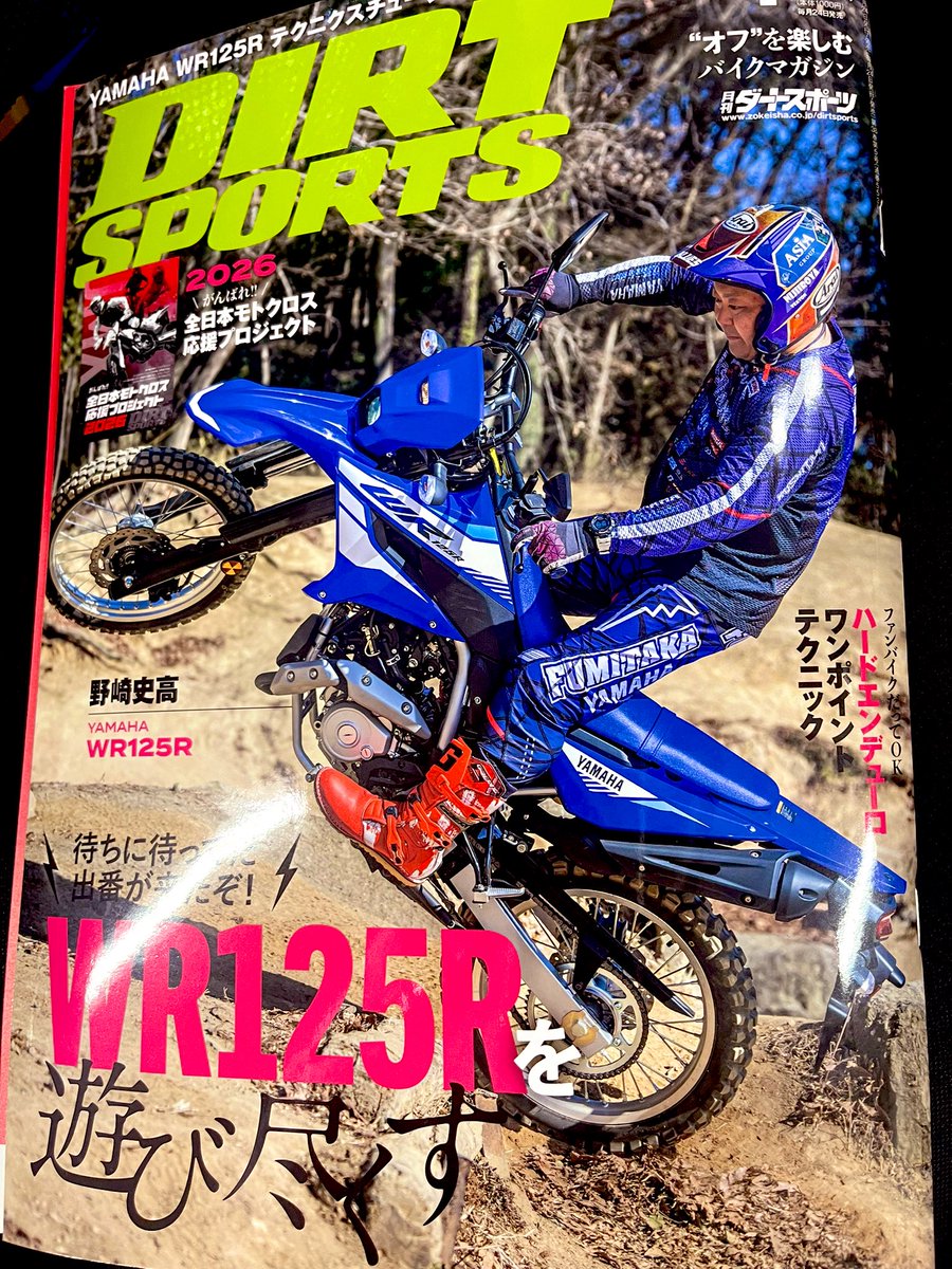 ダートスポーツ最新号📖 WR125R特集されてます🫣お店にもありますよ