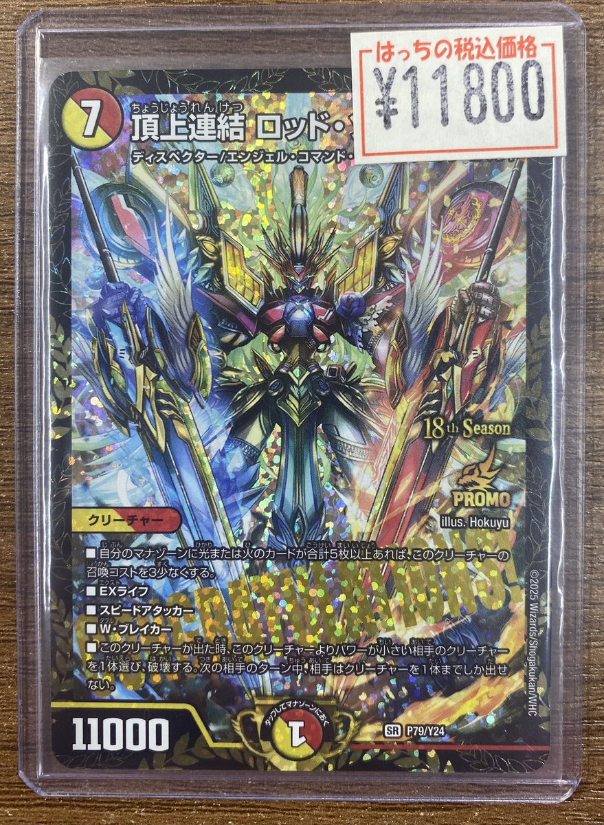 頂上連結ロッドゾージア5th（CSプロモ）入荷しました🔥🔥🔥 ご購入