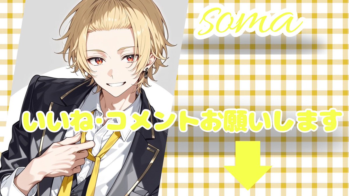 たくさん頑張って 素敵なお知らせを届けてくれるそうまくんに