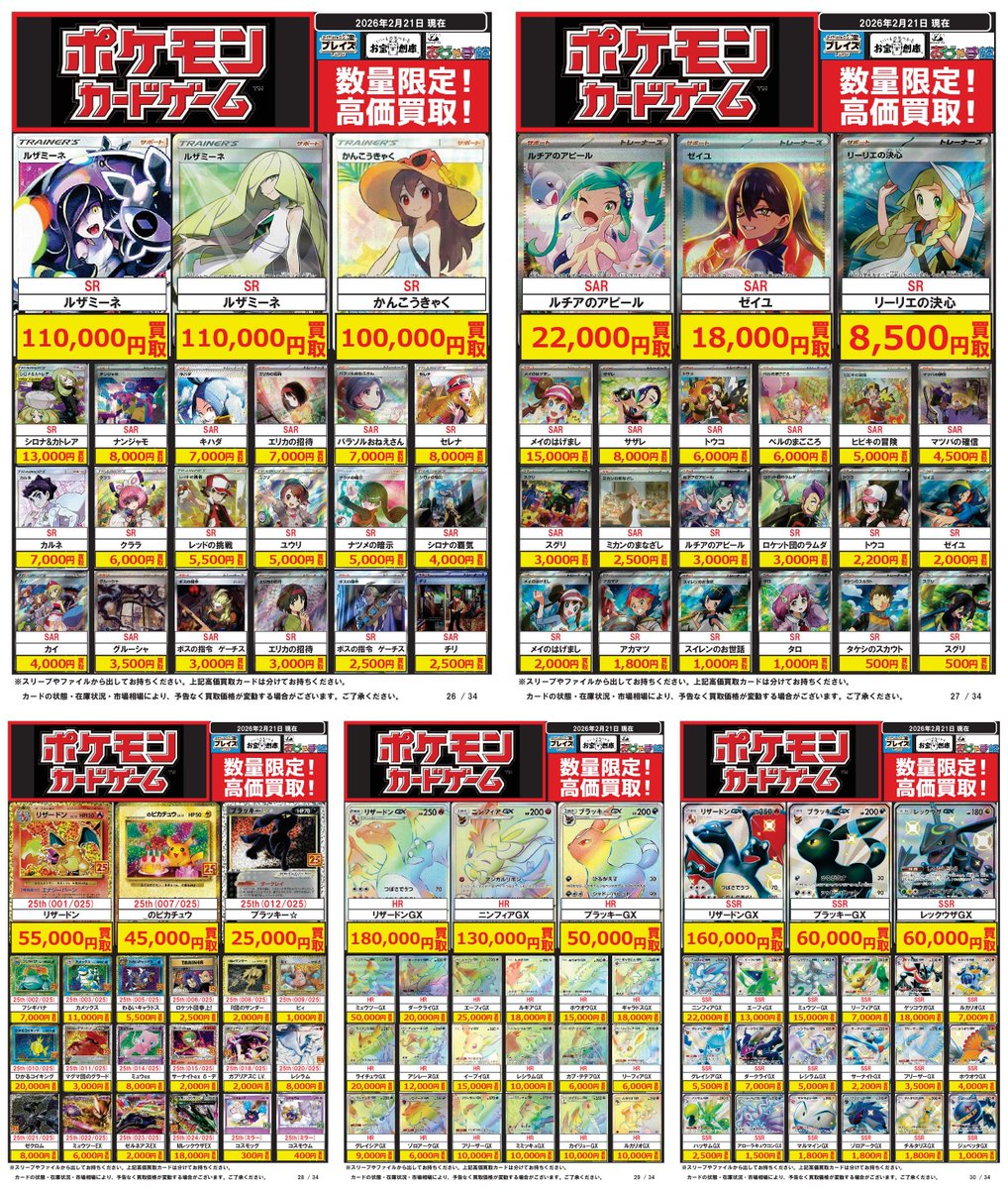 買取情報】 ＃ポケカ ＃ポケモンカードゲーム 最新の買取情報になり