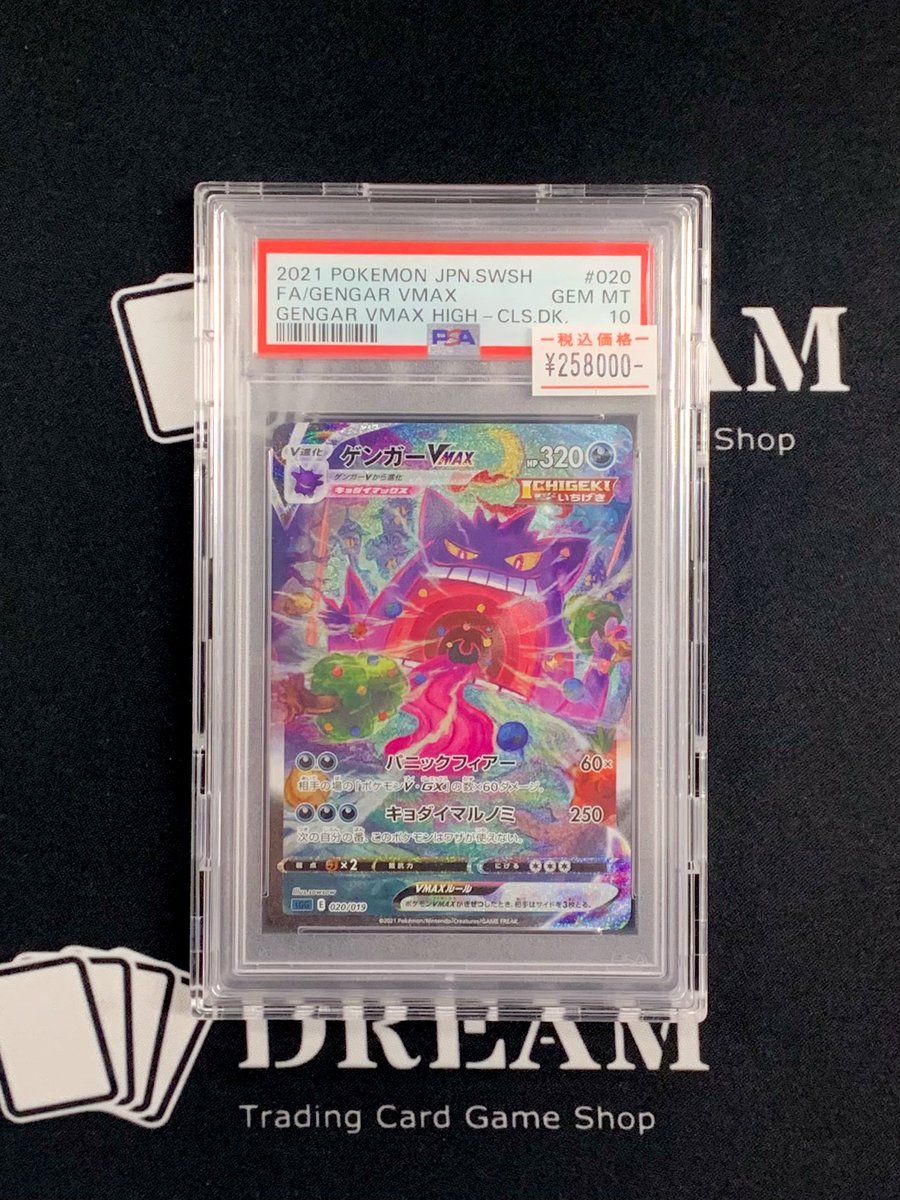 ⚡️入荷情報⚡️ 🔥超お買い得！！🔥 PSA10 ゲンガーVMAX 020/019