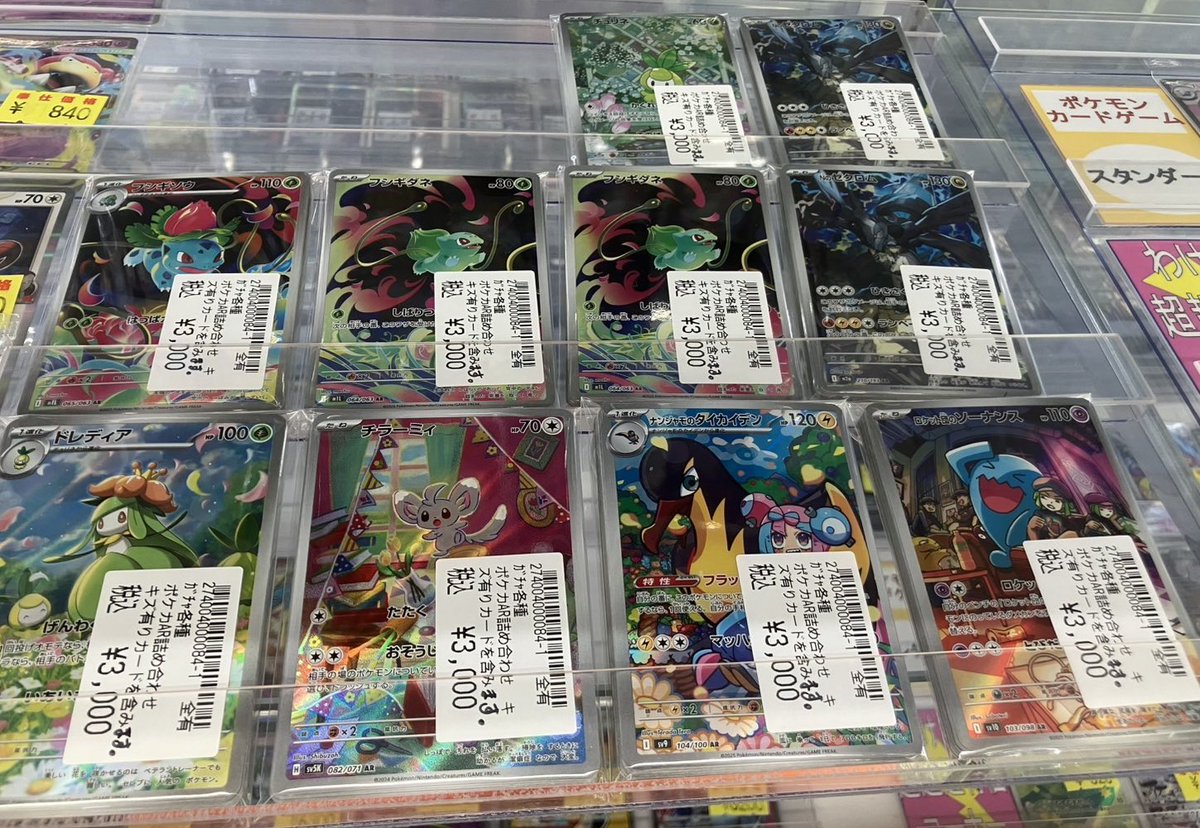 🔥🔥ポケカAR詰め合わせ🔥🔥 わけあり超超超特価コーナーにポケカAR