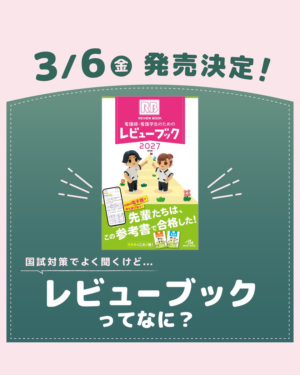 看護がみえる編集部（公式） (@kan_mie) / Posts / X