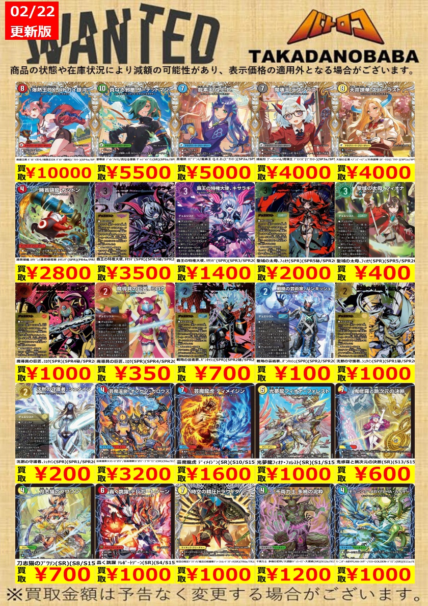 買取情報】 ＃デュエマ ⚡＃バトロコ 高田馬場⚡ 🔥パンドラウォーズ