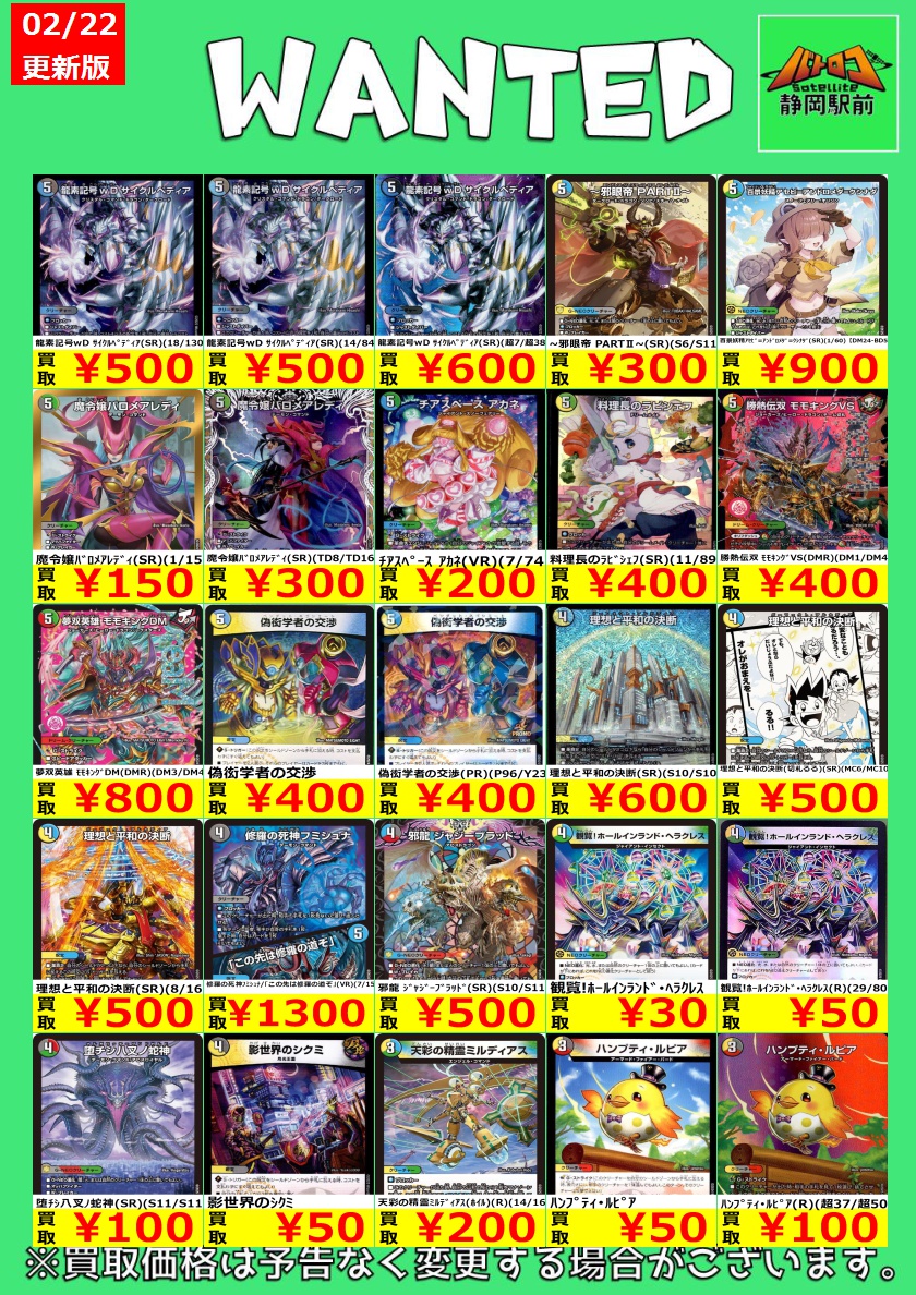 デュエルマスターズ高価買取情報】 在庫が無限に欲しい！ てなわけで