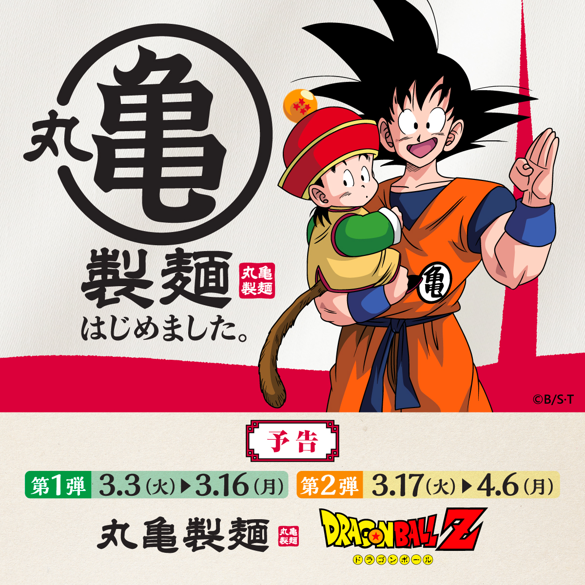 ドラゴンボール「Z」とのコラボってのが良い✨ うどーなつ 仙豆風