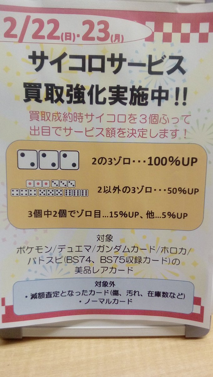 ◎買取のお知らせ 2/22・23は買取キャンペーン実施しております！ 美品