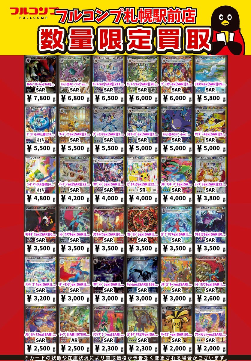 🔥😻🔥ポケカ買取情報🔥😻🔥 ﾒｶﾞﾘｻﾞｰﾄﾞﾝXex[MUR][116/080] MUR 100000