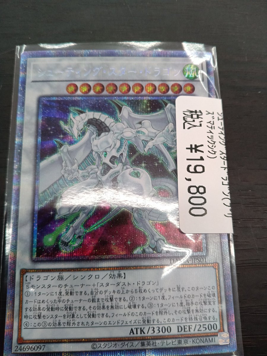 遊戯王OCGシングルカード】 シューティング・スター・ドラゴン