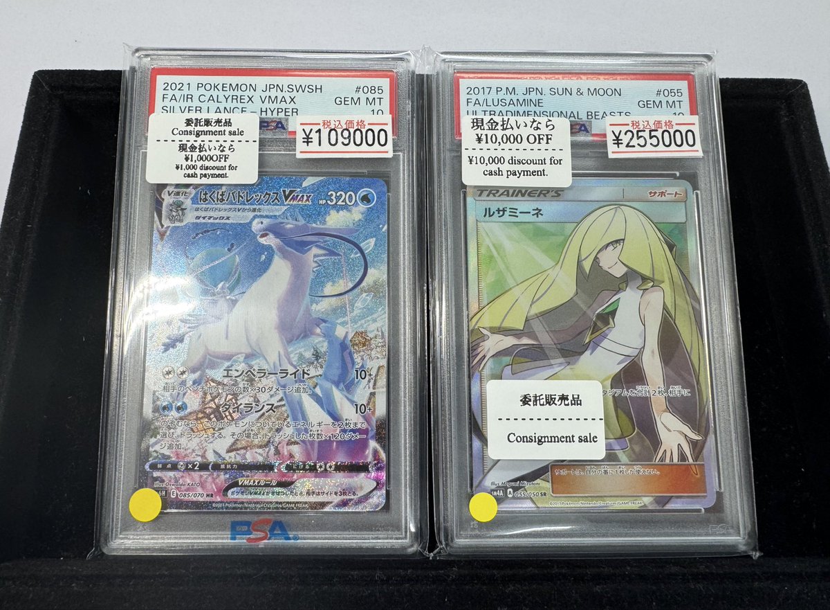 ルザミーネsr psa10 ¥250,000 お値段変更しております 最終値引きとの