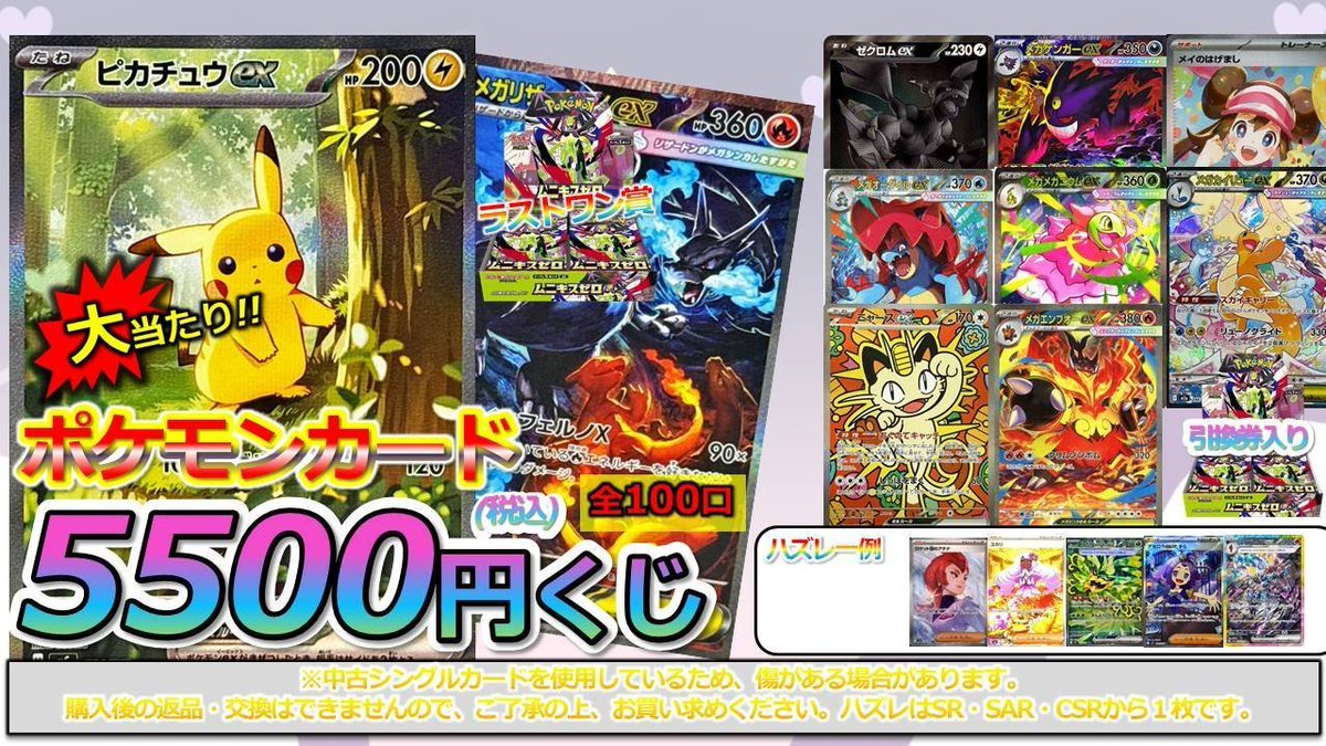 ポケカ くじ販売情報】 GOGO‼🤡🔥 ポケカ5500くじ 残り口数4⃣9⃣