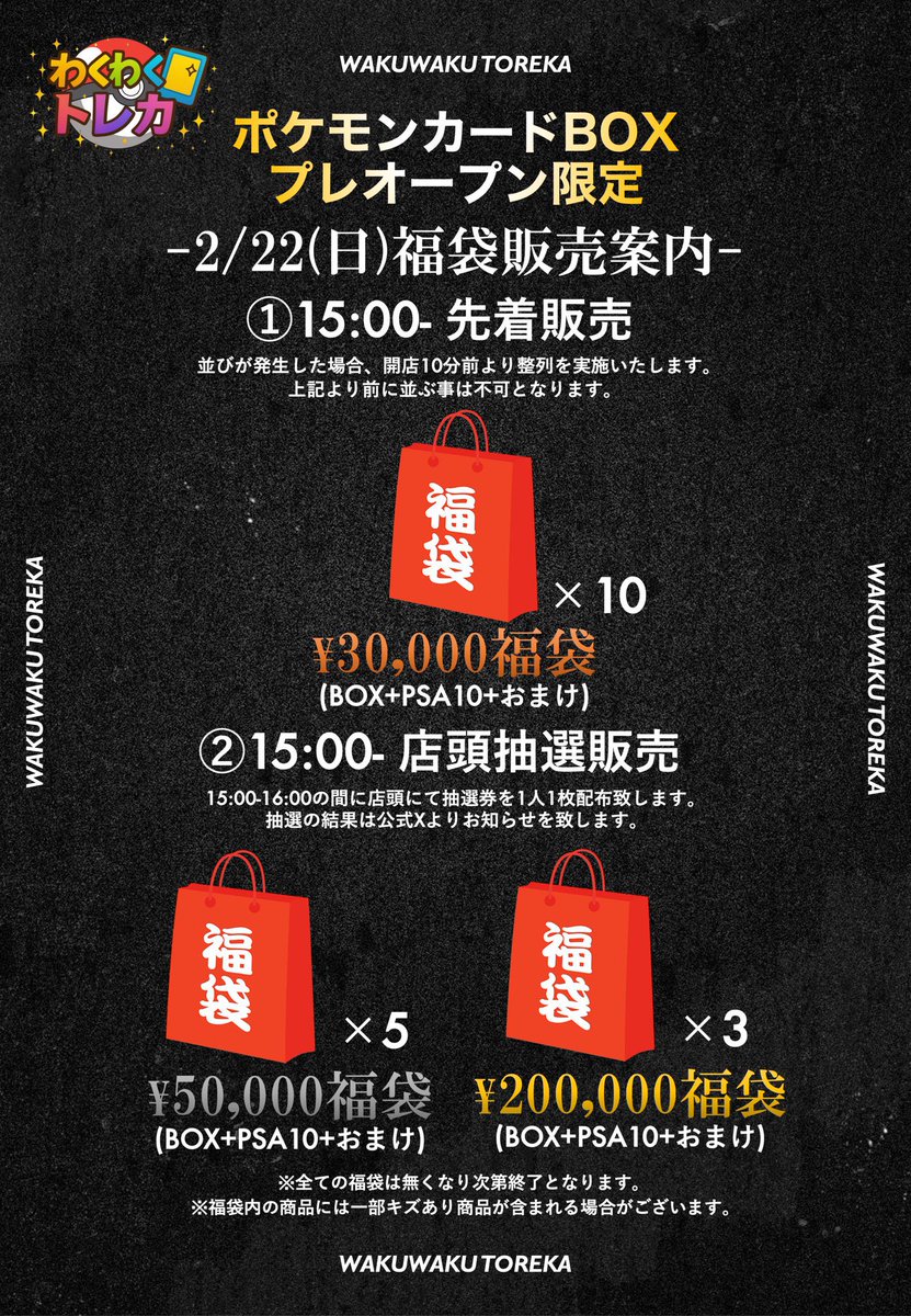 わくわくトレカ 3万円福袋 当選結果のお知らせ📢✨ 見事倍率10倍を