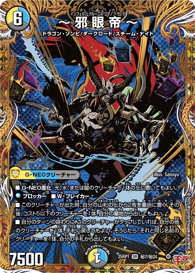 デュエマ オリジナルCS】「鬼火CS in 竜星のPAO秋葉原ロケット無線店