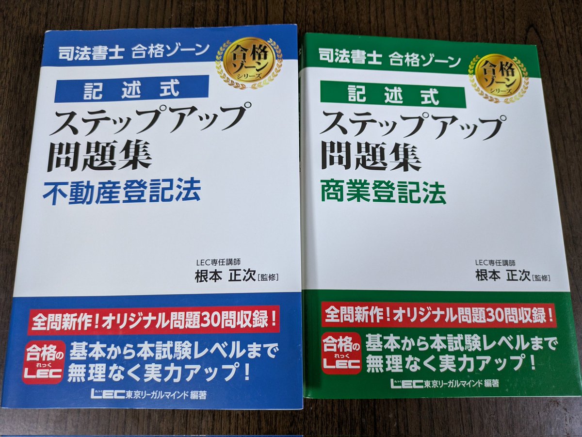 本屋さんで、司法書士試験の記述式参考書をいくつか手に取って