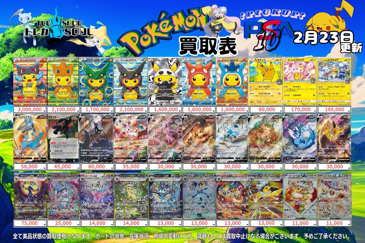 🚨2月23日（月）ポケカ𝐏𝐒𝐀𝟏𝟎買取表🚨 💰当日現金💰払いもしくは