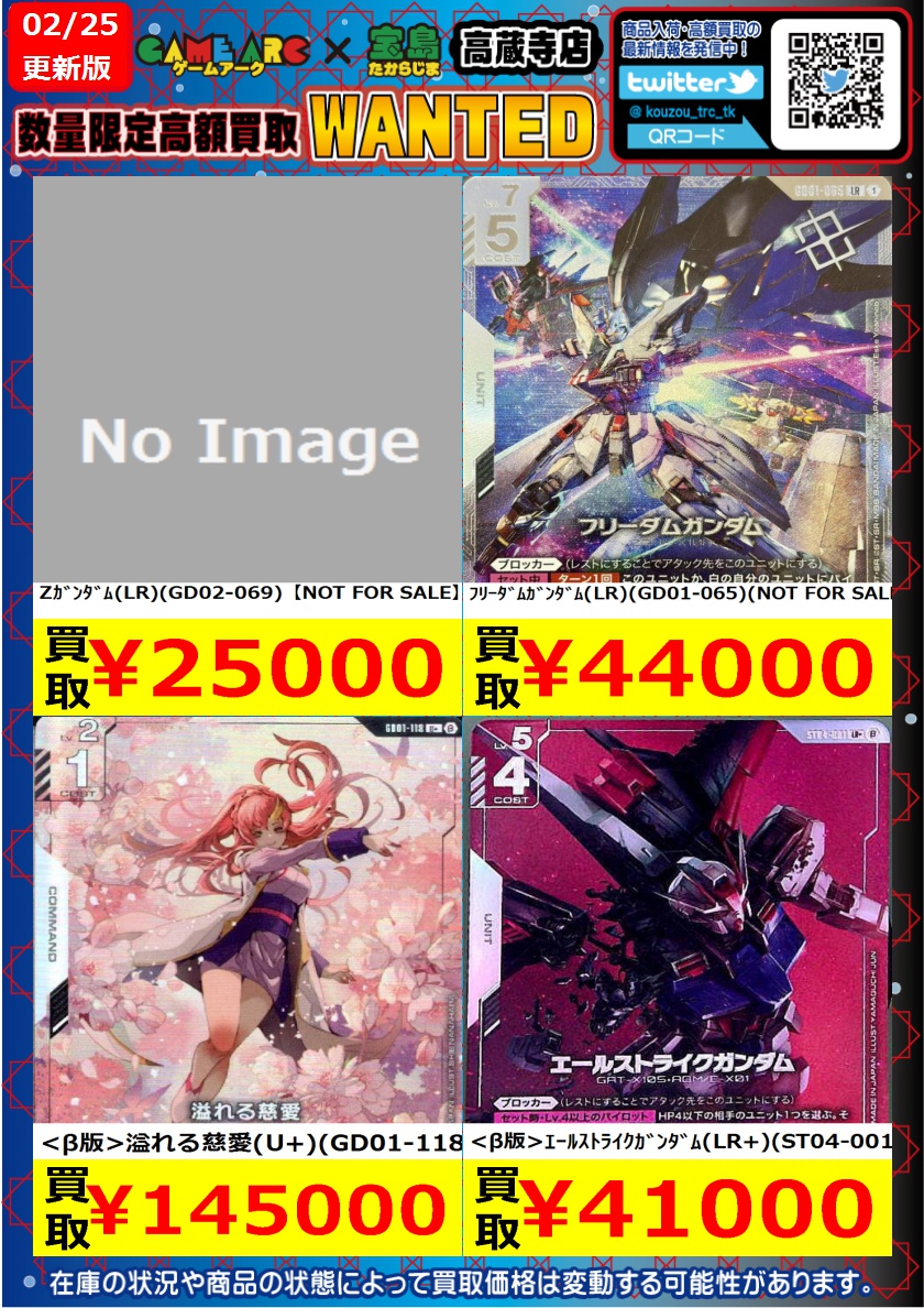 ガンダムカード ③ 🔥🔥🔥数量限定買取🔥🔥🔥 🔥🔥🔥WANTED