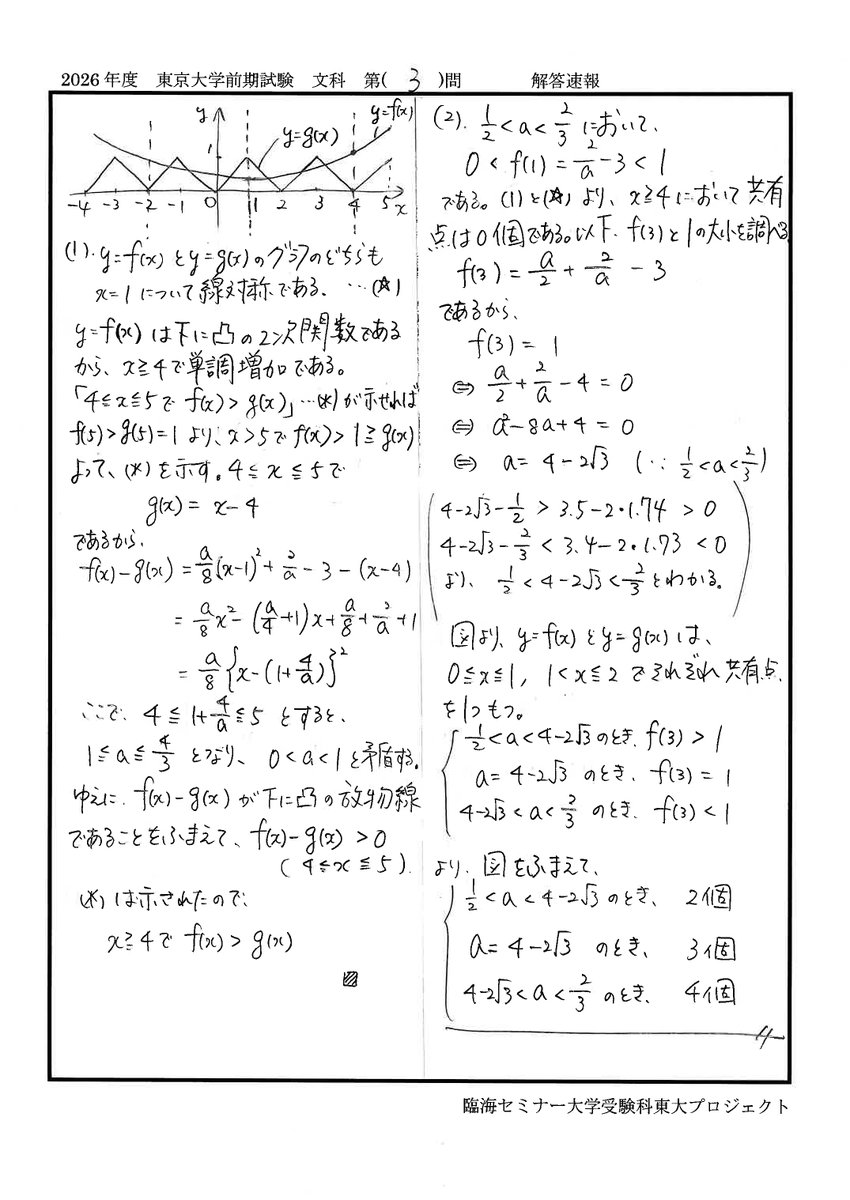 2026年度東大入試解答速報】 文系数学 #東大 #東大数学 #解答速報