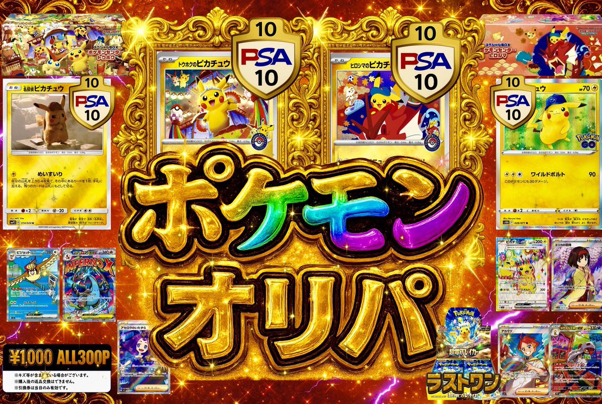 こちらのオリパ 完売いたしました🙇‍♂️🔥