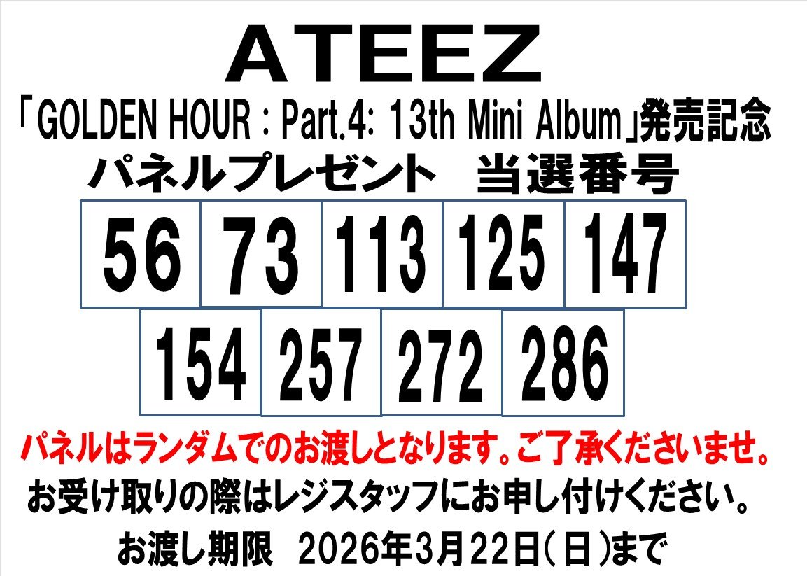 当選発表🎊】 ATEEZ「GOLDEN HOUR : Part.4: 13th Mini Album」 発売