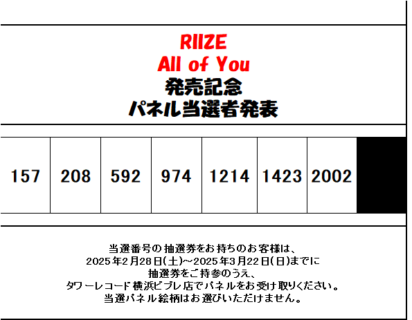 RIIZE】 『All of You』パネルプレゼント当選者発表📢 おめでとう