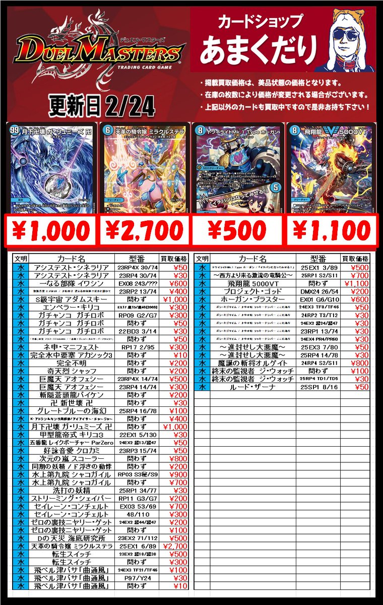 🔥#デュエマ 買取情報🔥 デュエルマスターズ買取価格大量更新‼ 各文明