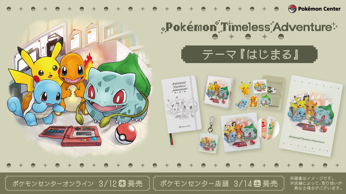 ポケモンセンター公式 (@pokemoncenterPR) / Posts / X