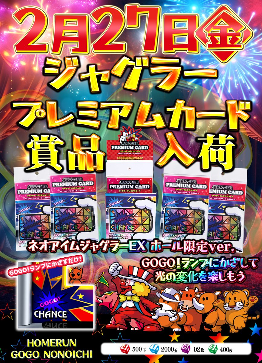 2月27日(金) 話題沸騰🤡 ジャグラープレミアムカード入荷🤡 数に限りが