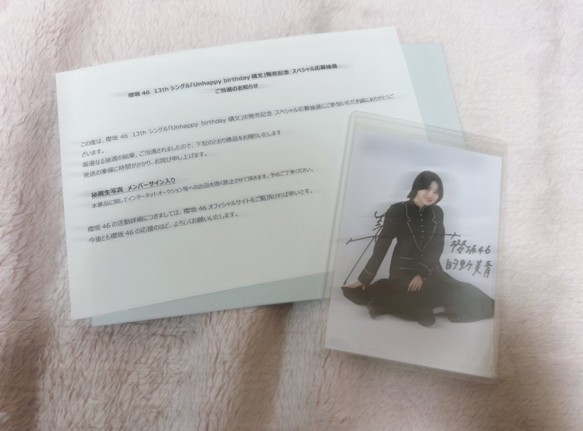 念願の😭😭😭😭😭 美青ちゃん直筆当たりました♡めちゃくちゃ嬉しい