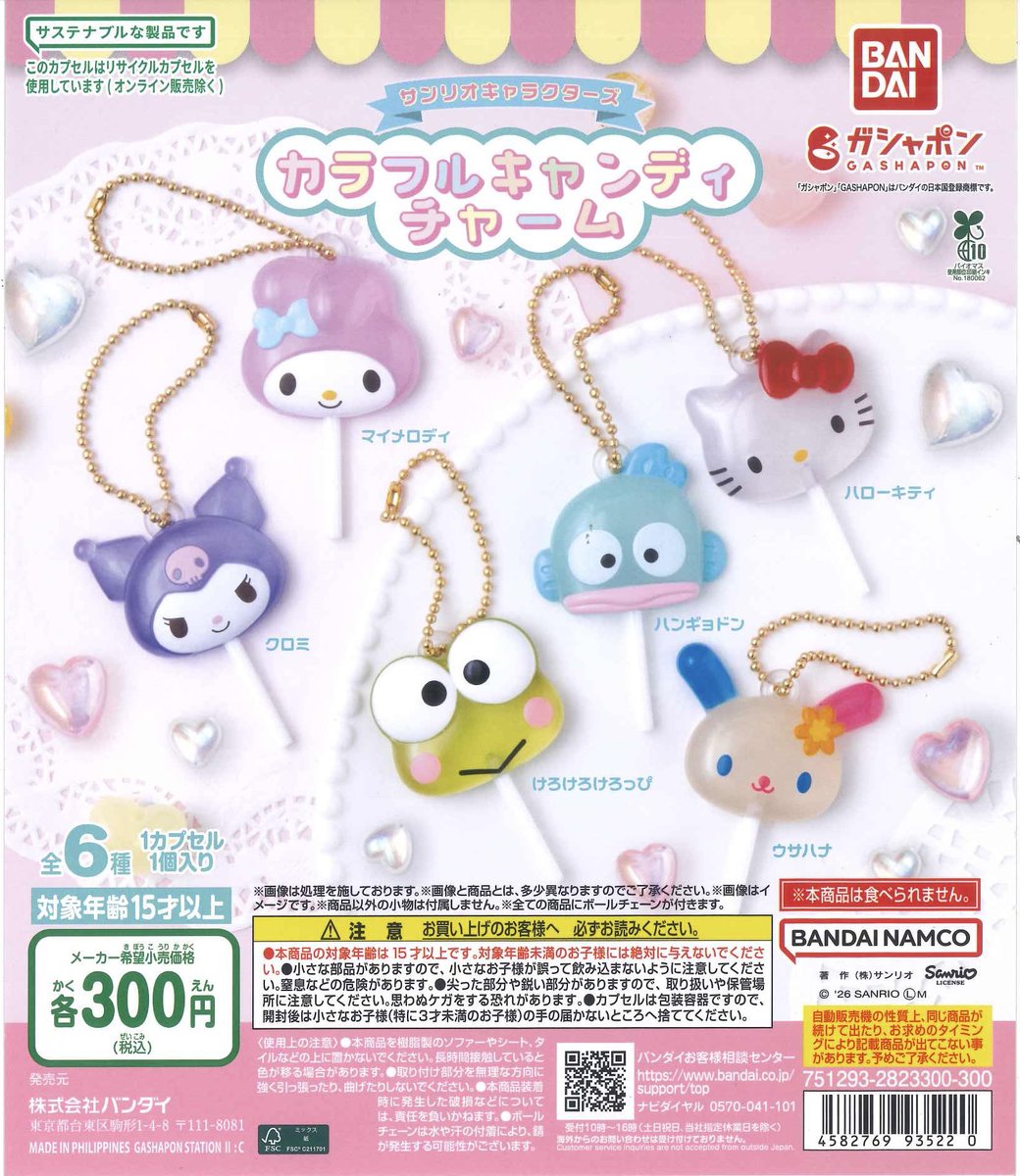 🌟新商品情報🌟/ 🚀 サンリオキャラクターズ カラフルキャンディ