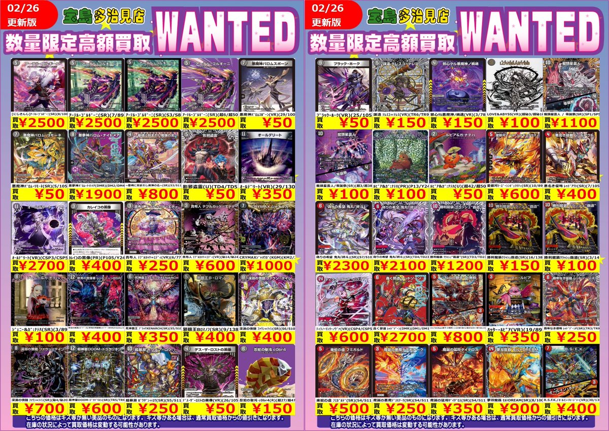 ✨✨WANTED✨✨ ✨ #デュエルマスターズ ①✨ 上限に達したカードの
