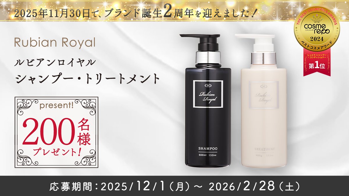 📢締め切り間近 締め切りは2026年2月28日(土)まで 🫧200名様に