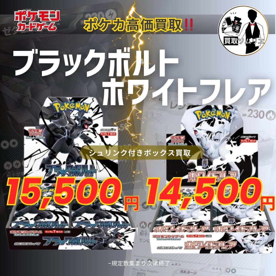 ポケカ⭐️業界最高値買取‼️✨】 🚀シュリンク付きボックス