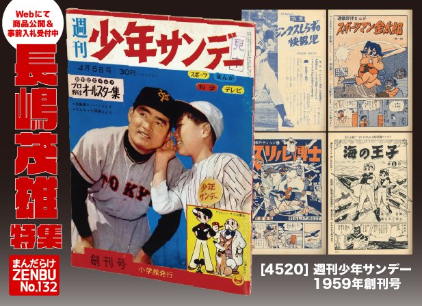 まんだらけ編集部 (@mandarakeeditor) / Posts / X