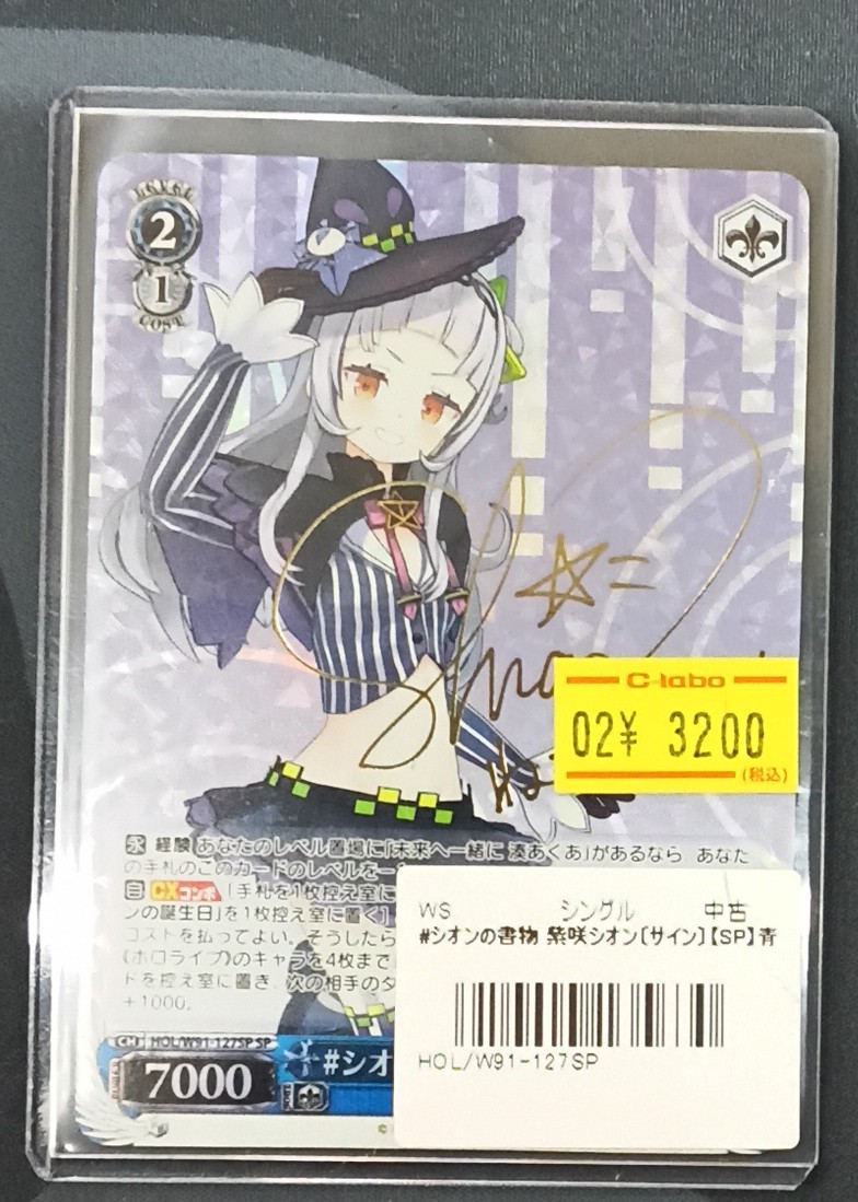 ヴァイスシュヴァルツ 販売情報】 『紫咲シオン』(サイン)SP 展開