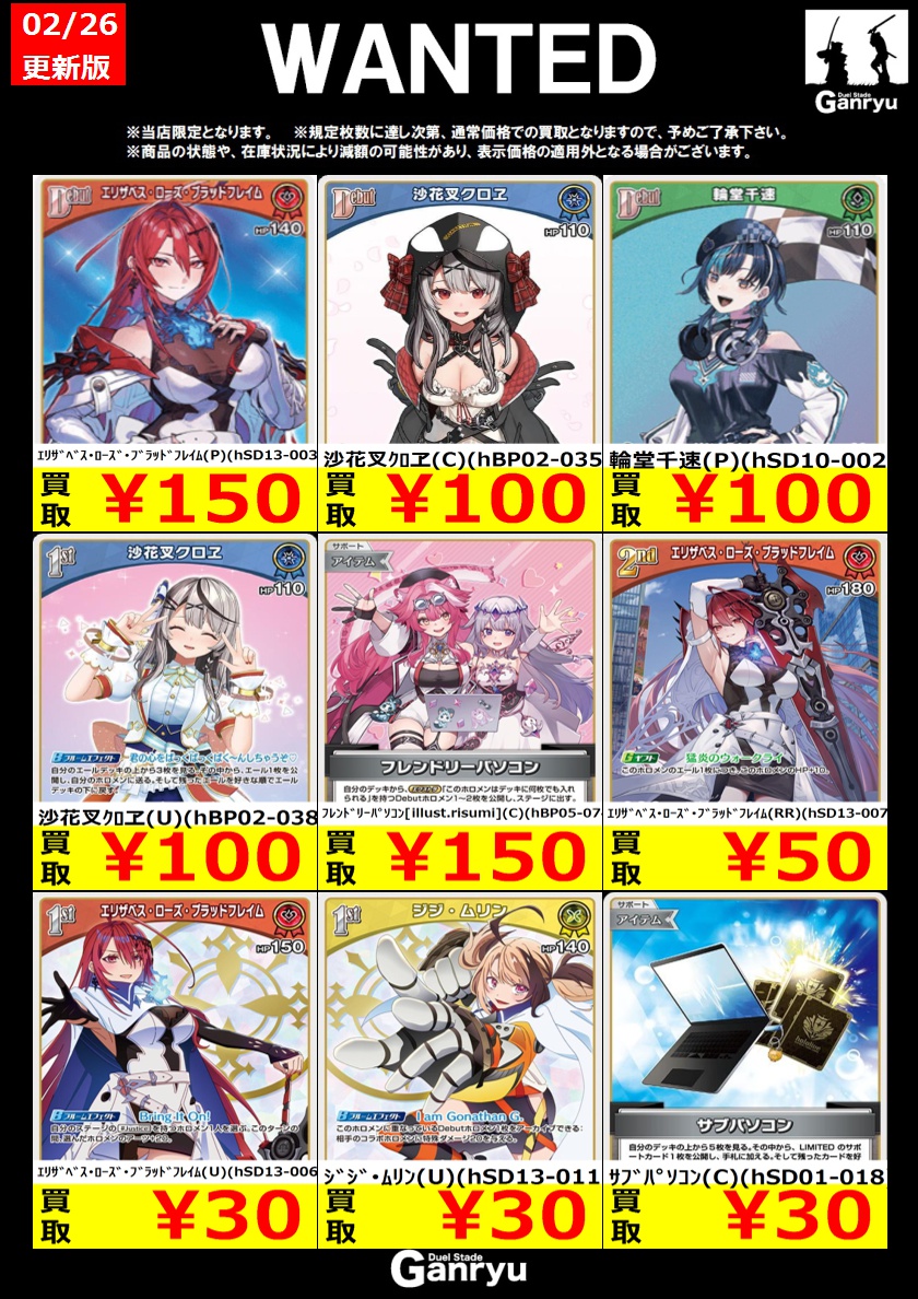 📢WANTED一覧更新しました！ #ホロカ 掲載カード強化買取中です✨ 詳細