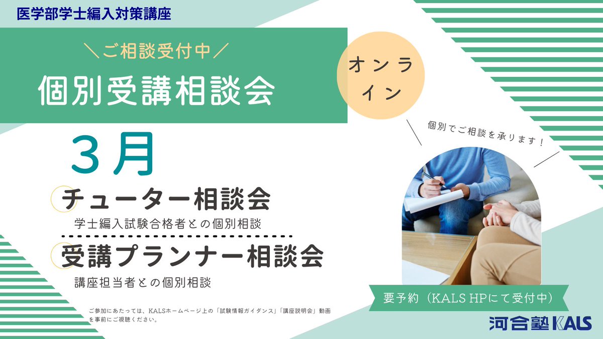 公式】河合塾KALS 医学部学士編入 対策講座 (@kalsigakubu) / Posts / X