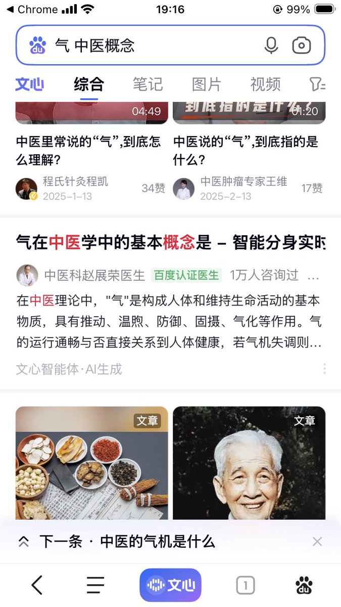 前に発売された神戸中医学研究会の『基礎中医学』のレビューに、中医