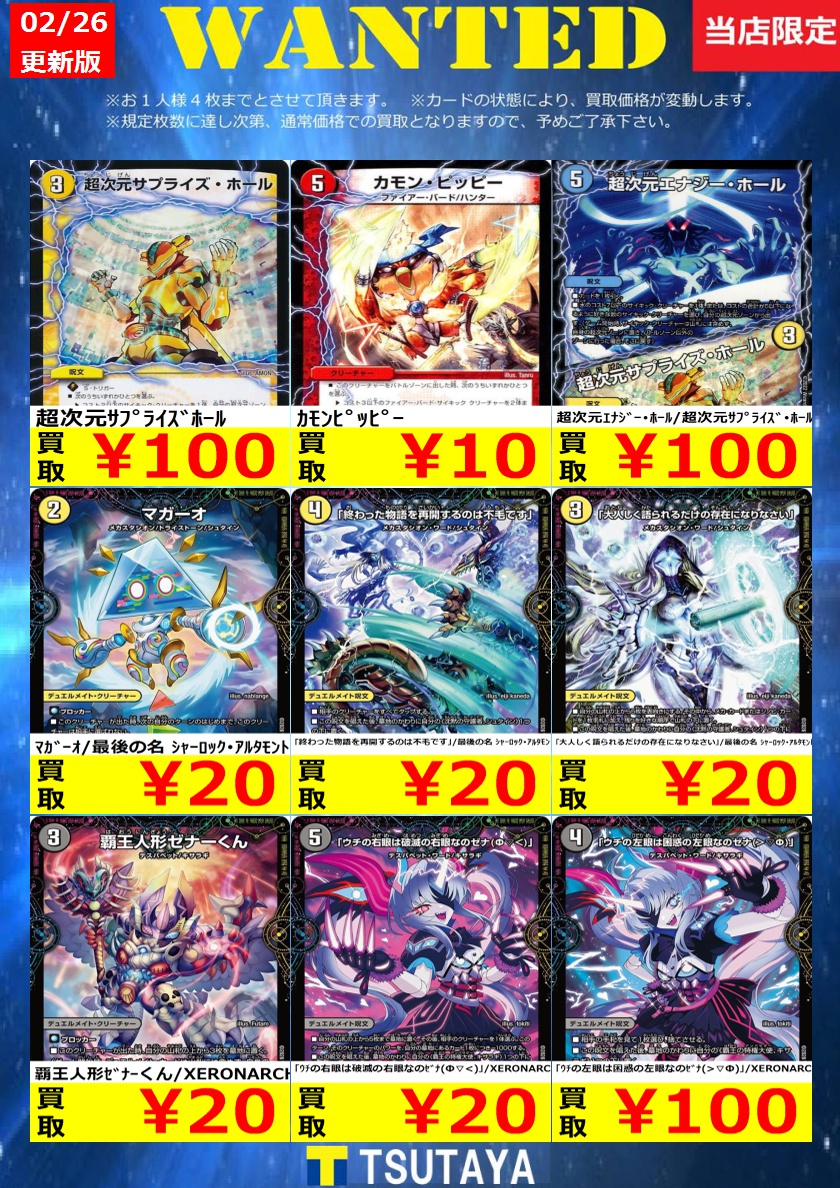 WANTED】 今週の枚数限定高価買取情報！！ ※上限枚数に達し次第終了