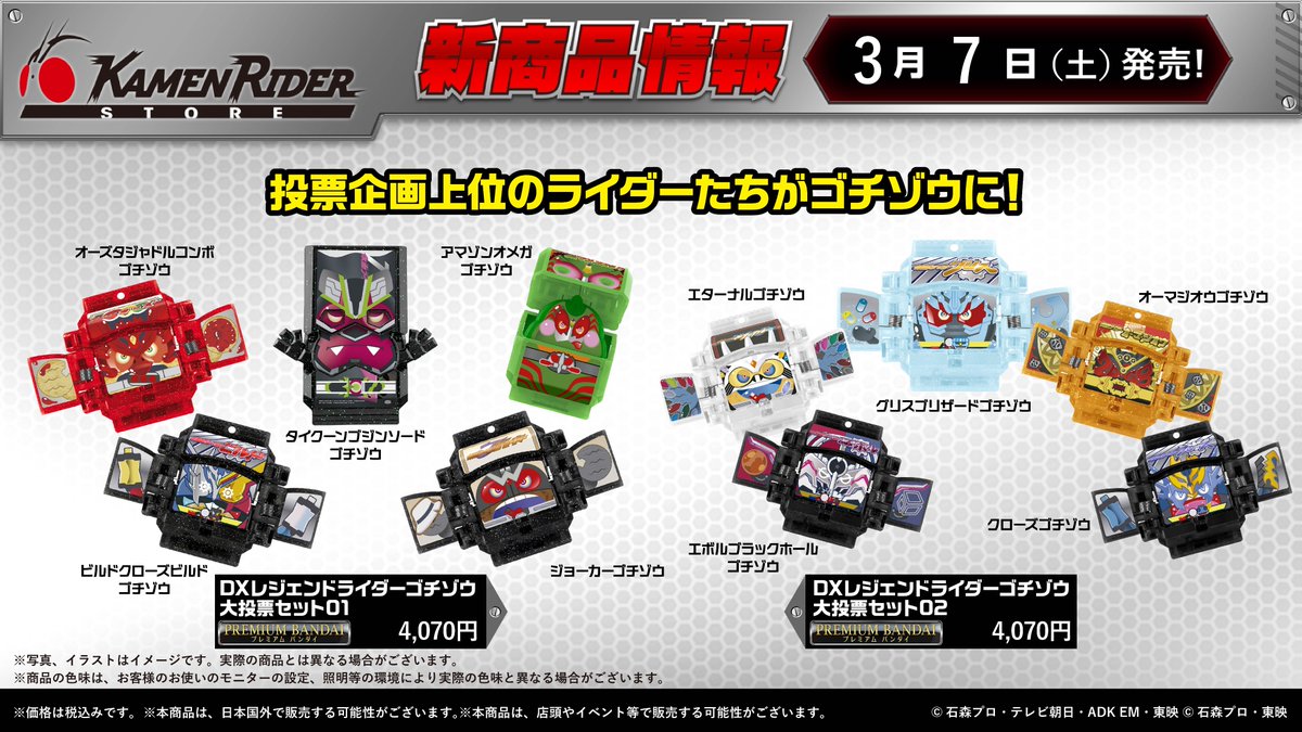 仮面ライダーストア (@KamenRiderStore) / Posts / X