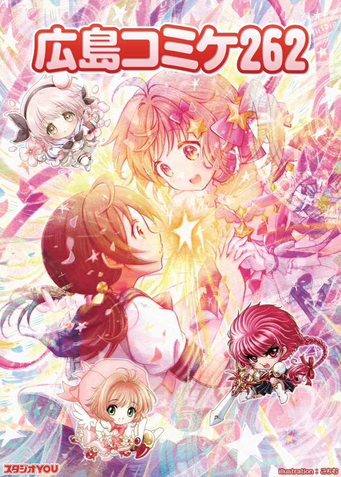 アトリエちゃちゃは #広島コミケ262 に参加します。 🎲3/1(日)11:30-15