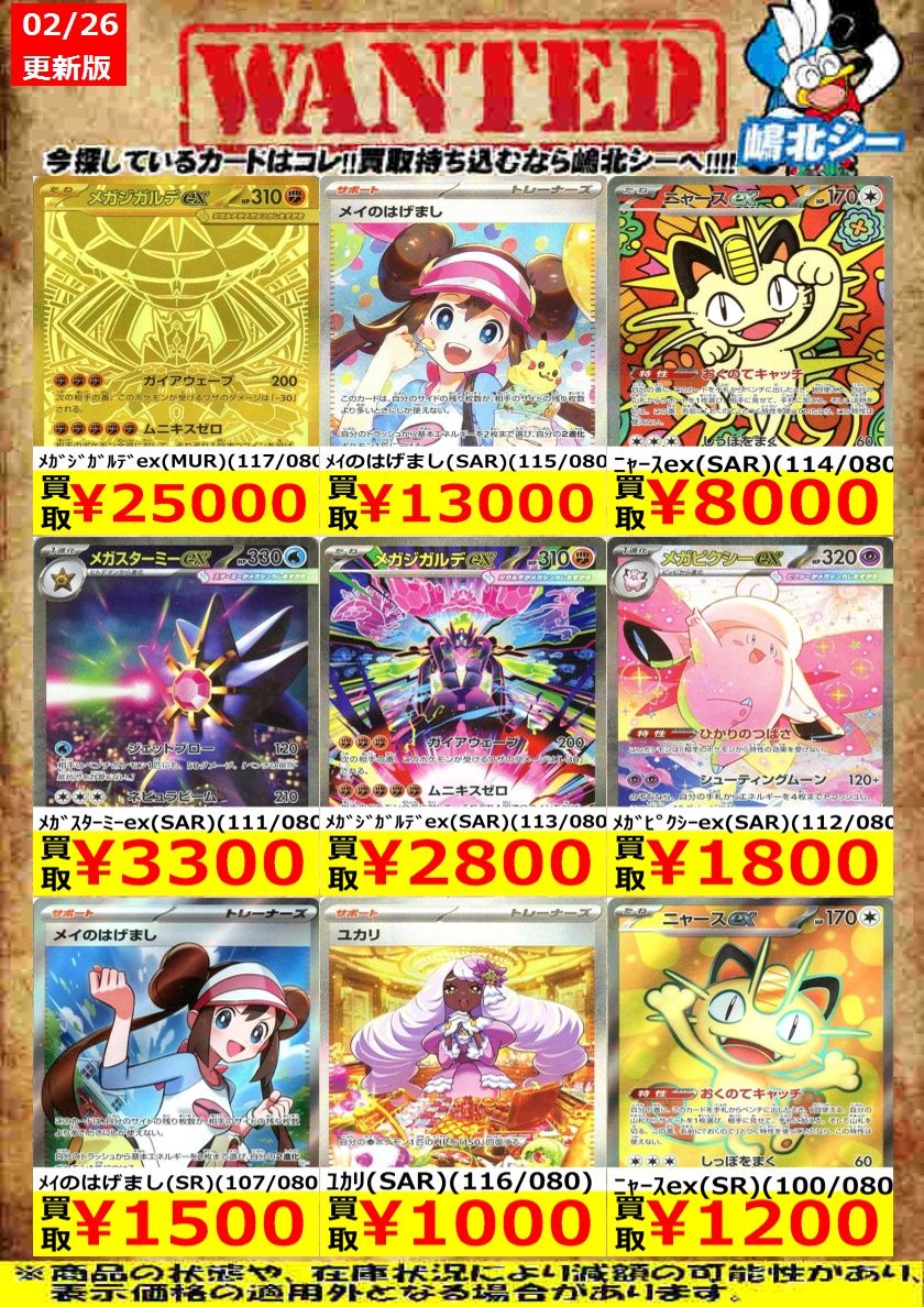 ポケカ高価買取情報！＞＞ ﾒｶﾞｼﾞｶﾞﾙﾃﾞex(MUR)(117/080) ￥25,000 ﾒｲの