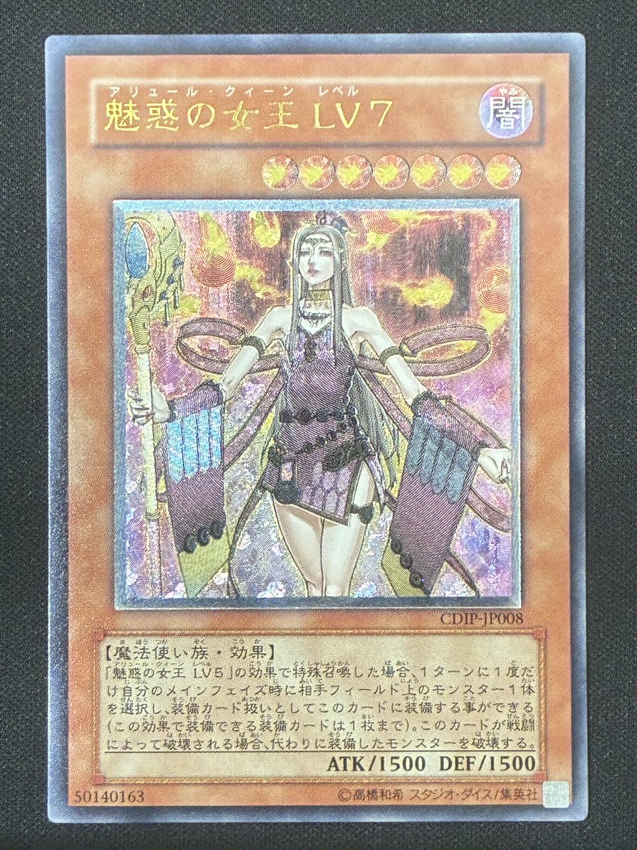 遊戯王］ 魅惑の女王 LV7【レリーフ】4⃣9⃣8⃣0⃣円✨ 🔽商品写真は