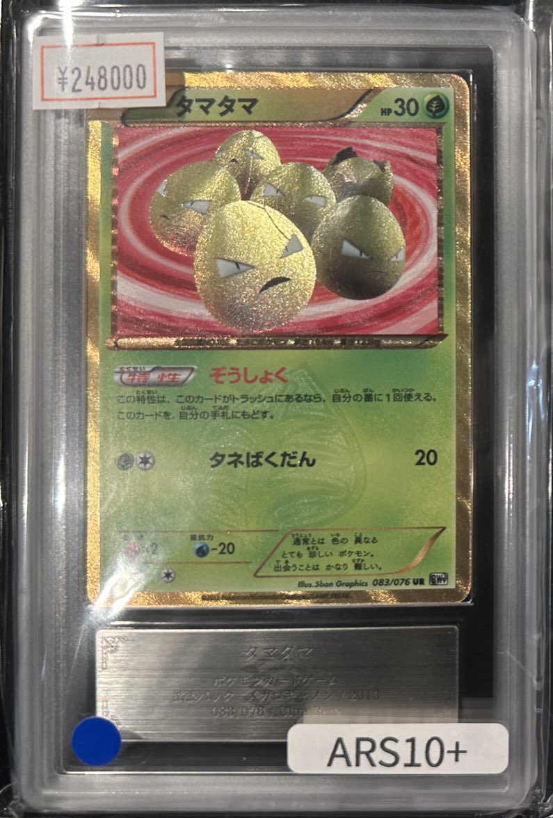 完売情報】 ✨ 【ARS10＋】タマタマ UR 083/076 ✨ こちら完売いたし