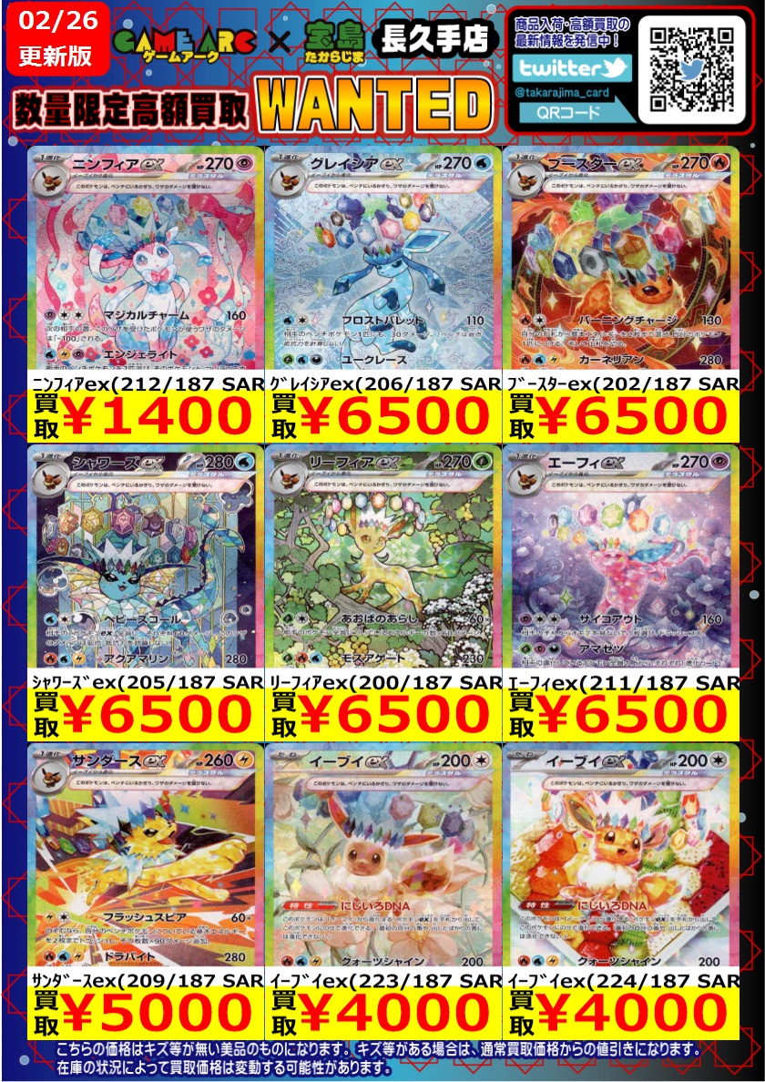 ⭐️数量限定高価買取中!! #ポケカ ✨✨ブイズ✨✨ 買取枚数に制限が