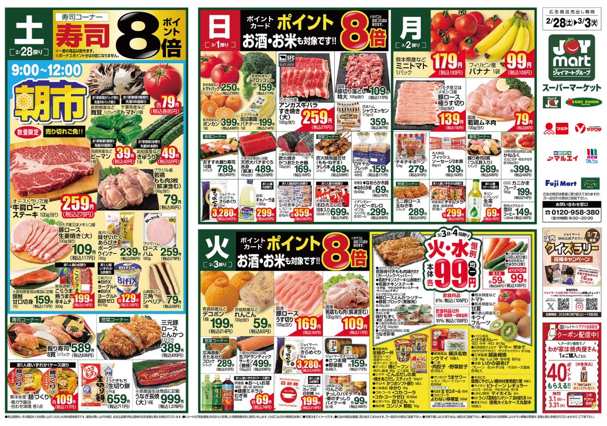 ❖━━━━━━━━━━━━━━❖ 明日のチラシ！2/28(土)～3/3(火