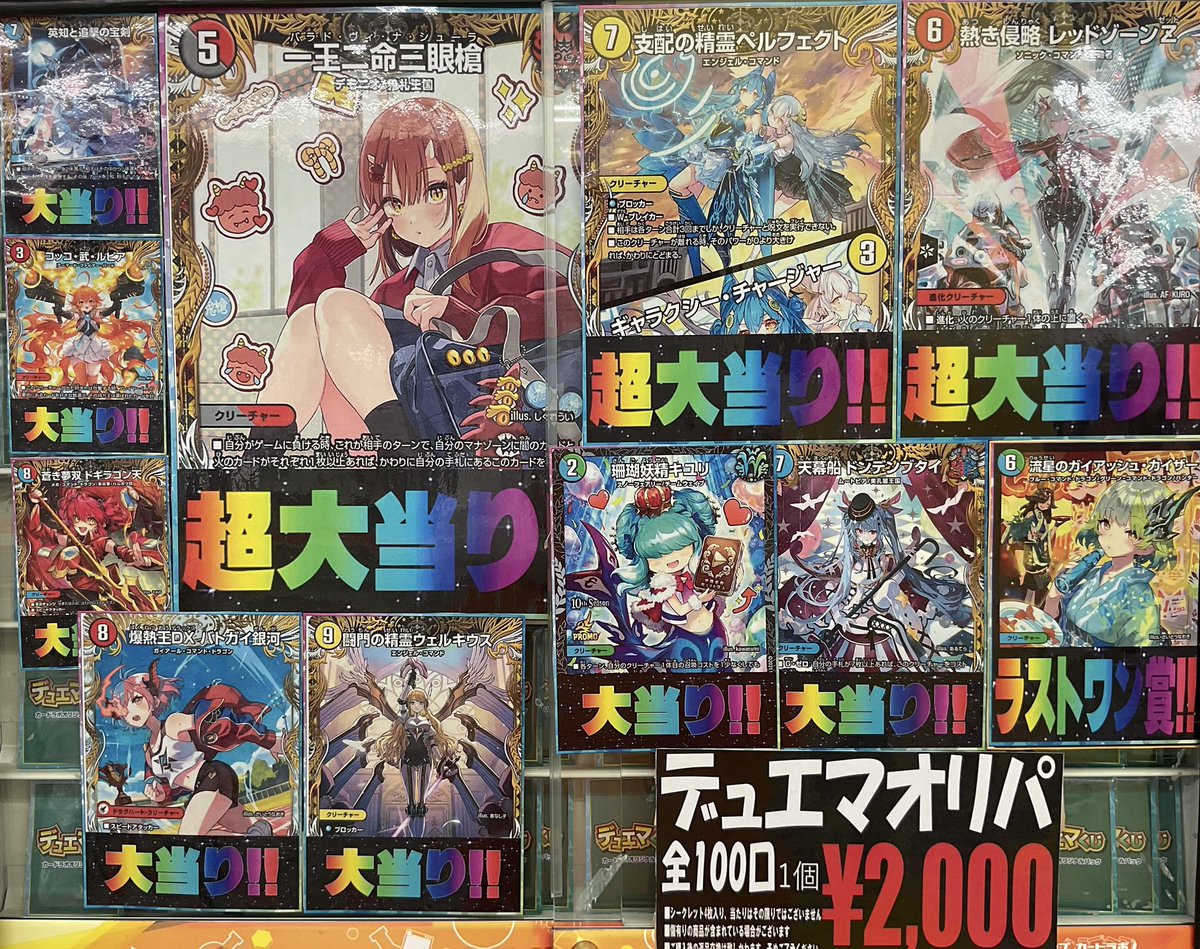 デュエルマスターズ #デュエマ 販売情報】 デュエマ 2000円オリパ販売